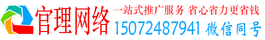 松溪官理竞价推广